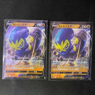 オトスパスV　爆炎ウォーカー