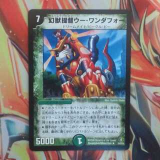 幻獣提督ウー・ワンダフォー