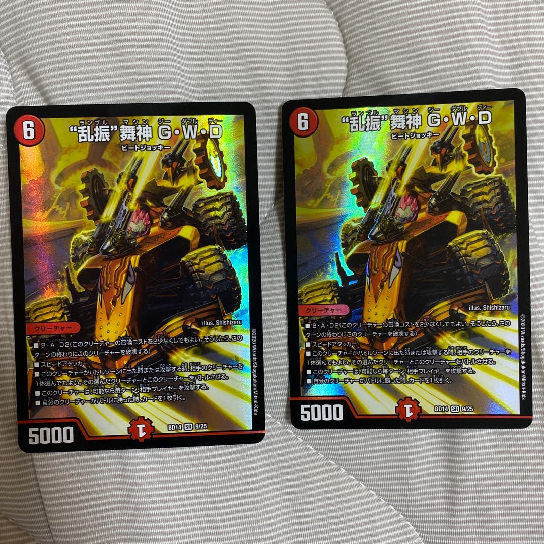 “乱振”舞神 G・W・D 2枚