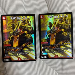 “乱振”舞神 G・W・D 2枚