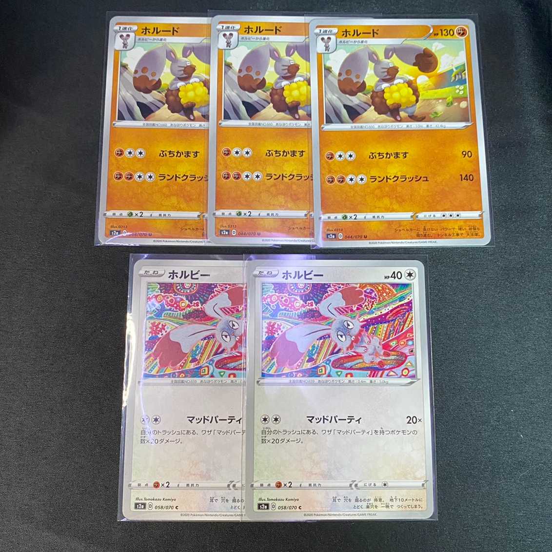 ホルビー・ホルード　セット　爆炎ウォーカー