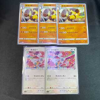 ホルビー・ホルード　セット　爆炎ウォーカー