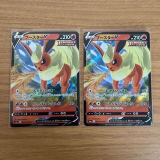 ブースターV 2枚セット 2枚