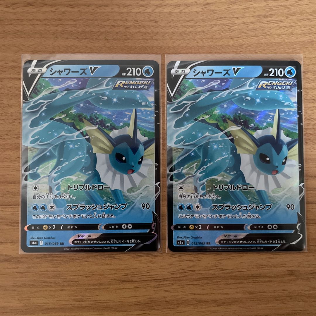 シャワーズV 2枚セット