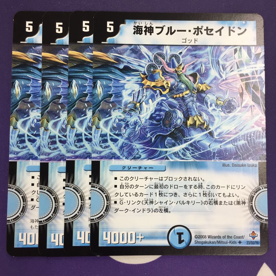 海神ブルー・ポセイドン(通常) 4枚