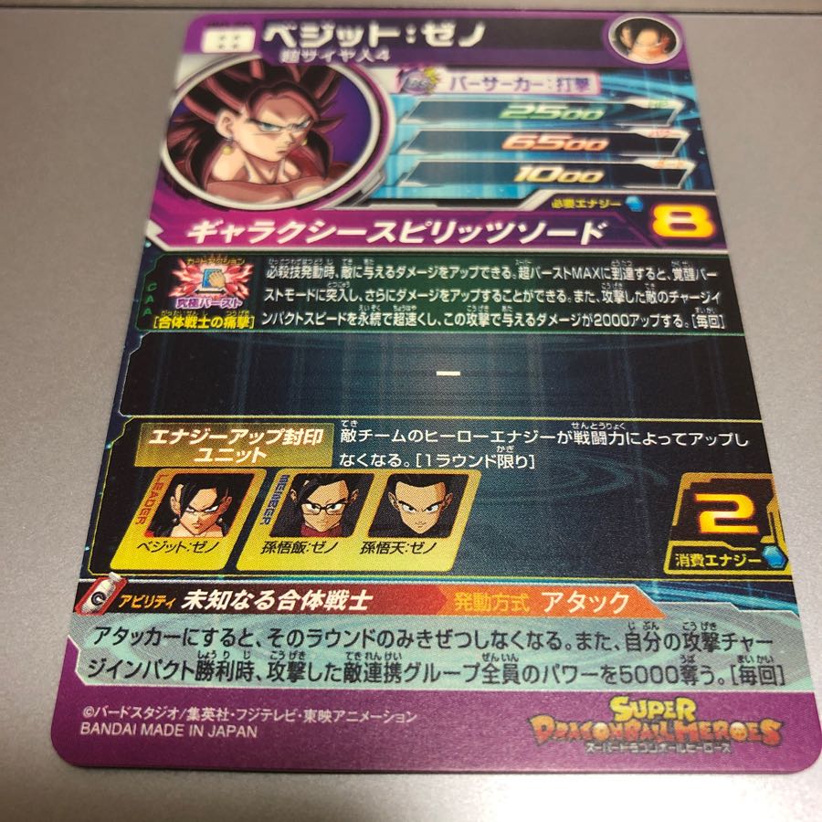 最安値 ベジットゼノ