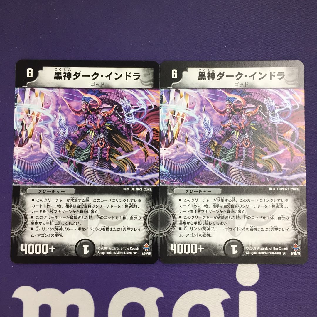 黒神ダーク・インドラ(通常) R 2枚