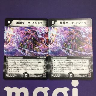 黒神ダーク・インドラ(通常) R 2枚
