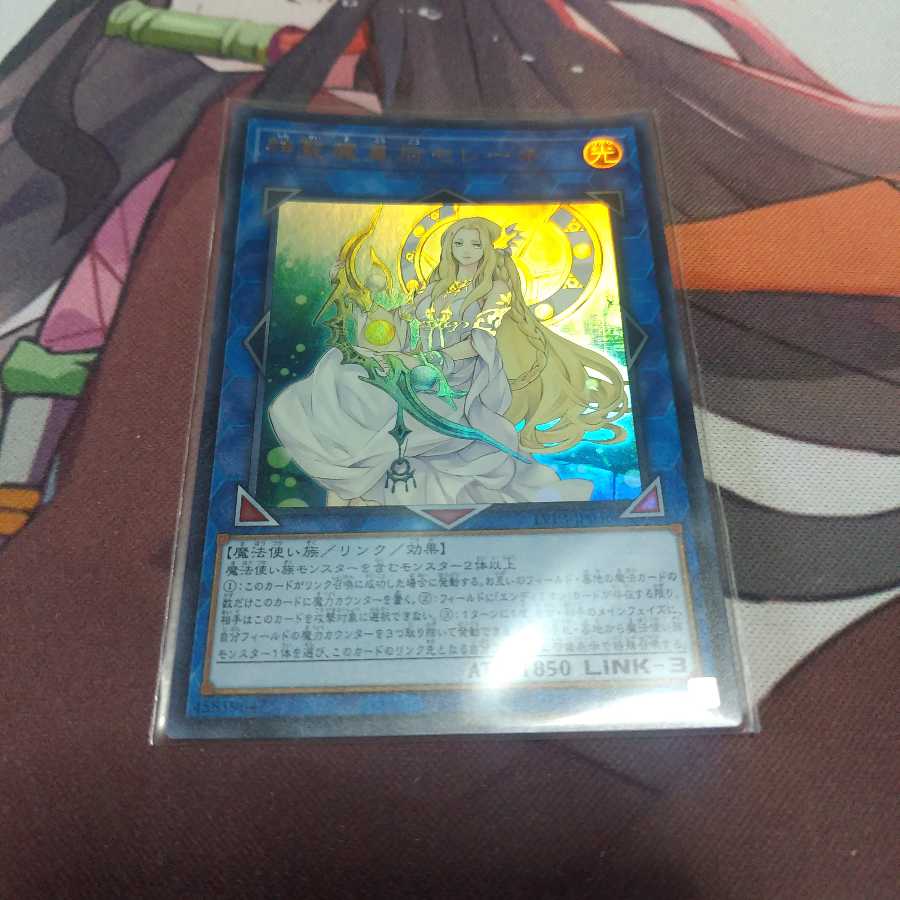 神聖魔皇后セレーネ ウルトラレア