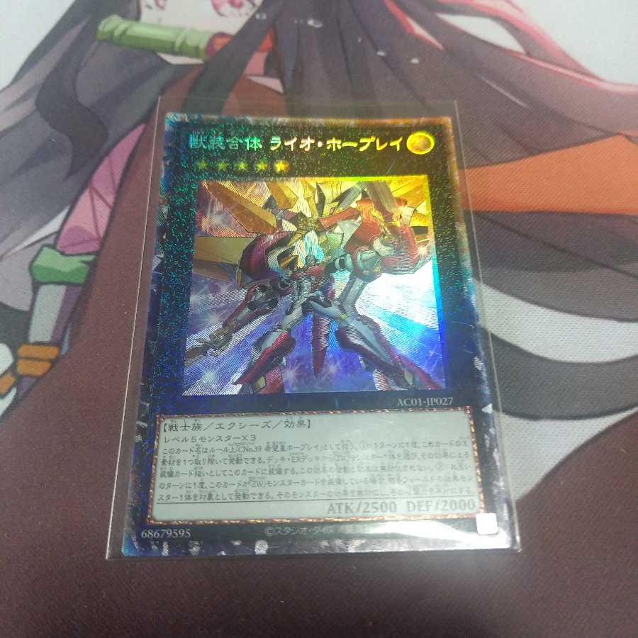 獣装合体 ライオ・ホープレイ コレクターズレア