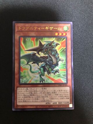 遊戯王　ドラグニティギザーム　UR