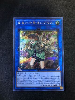遊戯王　崔嵬の地霊使いアウス　SE