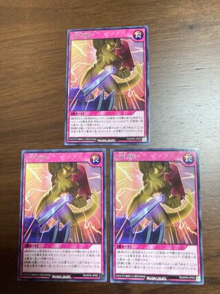幻刃急攻　レア　3枚　遊戯王ラッシュデュエル