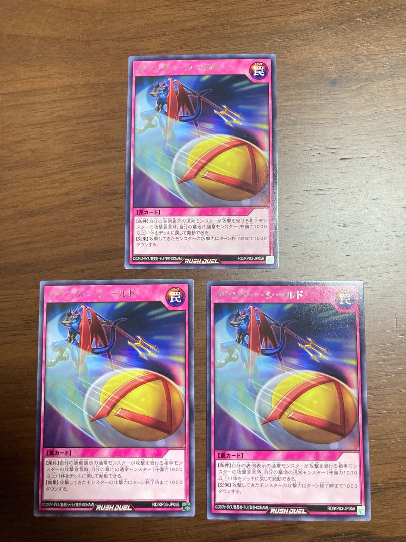 カウンター・シールド レア 3枚 遊戯王ラッシュデュエル