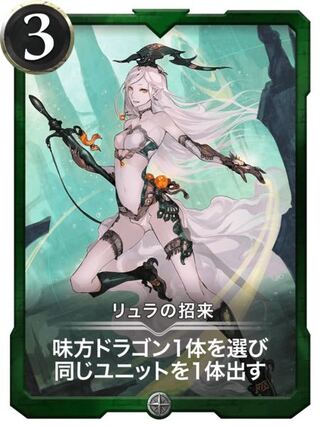 リュラの招来 Lv0