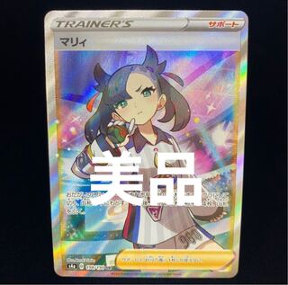 ポケモンカード　マリィ　SR