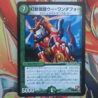 幻獣提督ウー・ワンダフォー