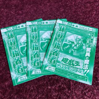 遊戯王　抹殺の指名者　新品未開封