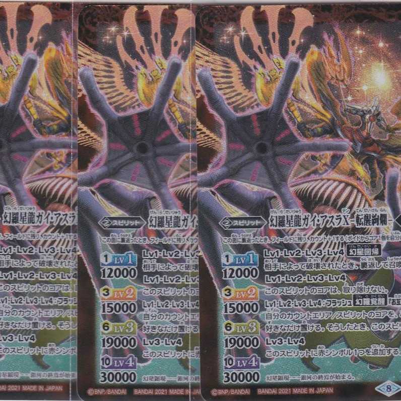 2021/8)(SECRET)幻羅星龍ガイ・アスラX/幻羅星龍ガイ・アスラX