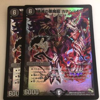 ｢即日発送｣壊滅の悪魔龍 カナシミドミノ