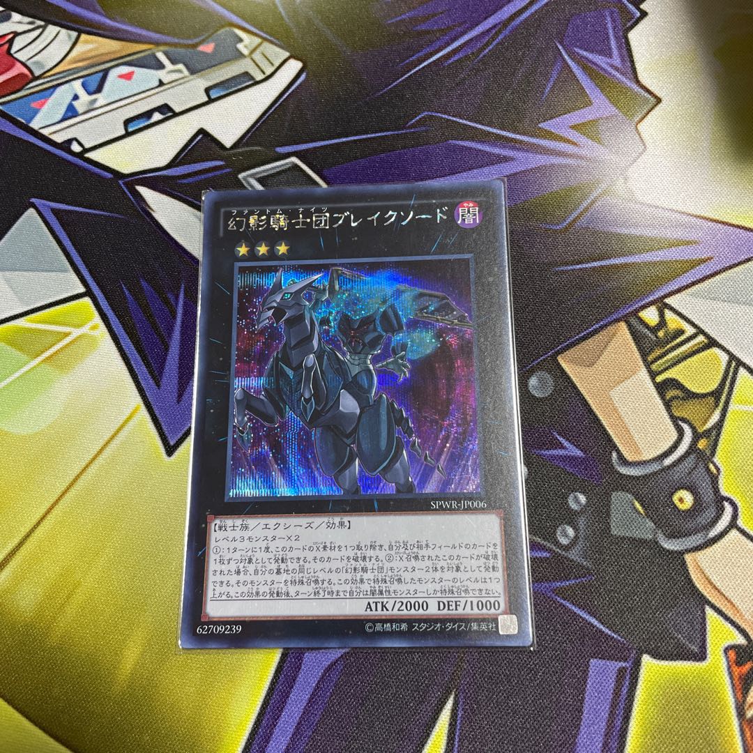 幻影騎士団ブレイクソード シークレットレア