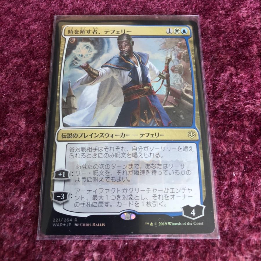 時を解す者、テフェリー Foil