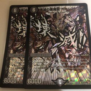 ｢即日発送｣ 壊滅の悪魔龍 カナシミドミノ