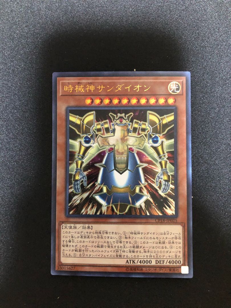 遊戯王 時械神サンダイオン UR