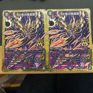 卍夜の降凰祭 2枚 バンナイトカーニバル