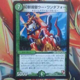幻獣提督ウー・ワンダフォー
