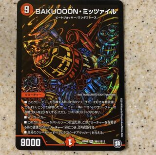 bakuooon ミッツァイル SR シク