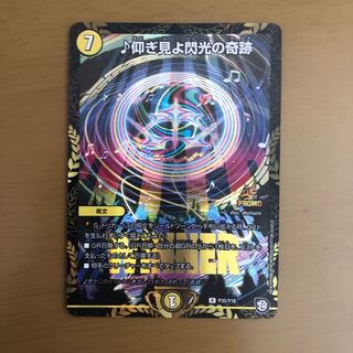 仰ぎ見よ閃光の奇跡　プロモ