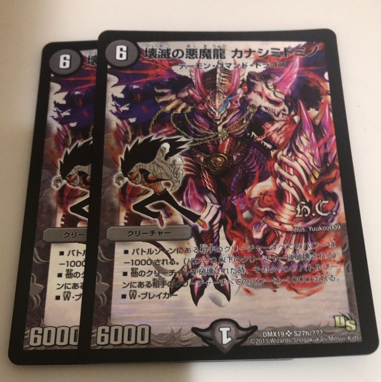 ｢即日発送｣ 壊滅の悪魔龍 カナシミドミノ