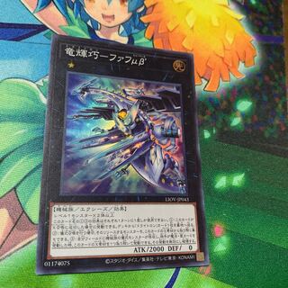 竜輝巧-ファフμβ’ スーパーレア