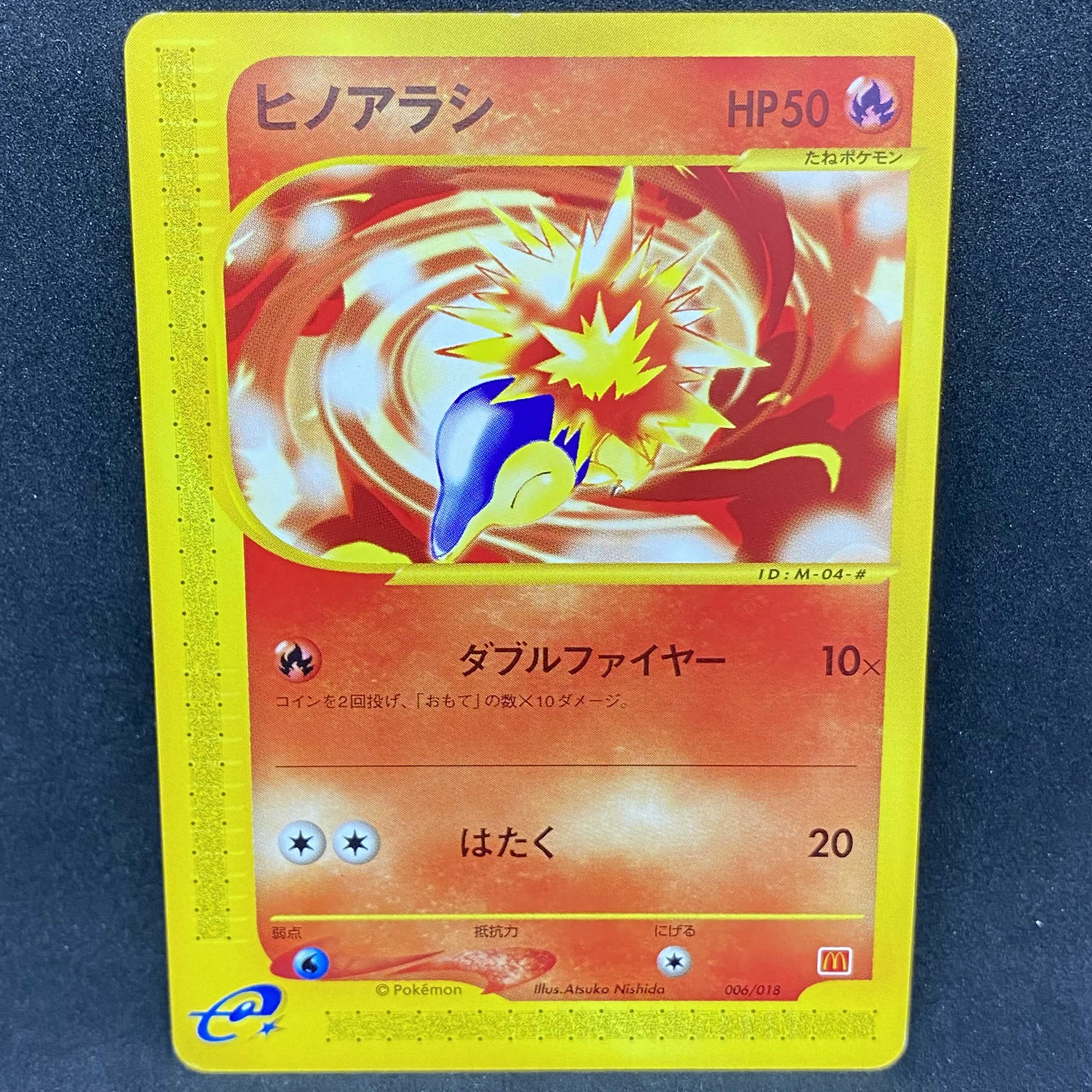 ポケモンカードe ヒノアラシ マクドナルド プロモ