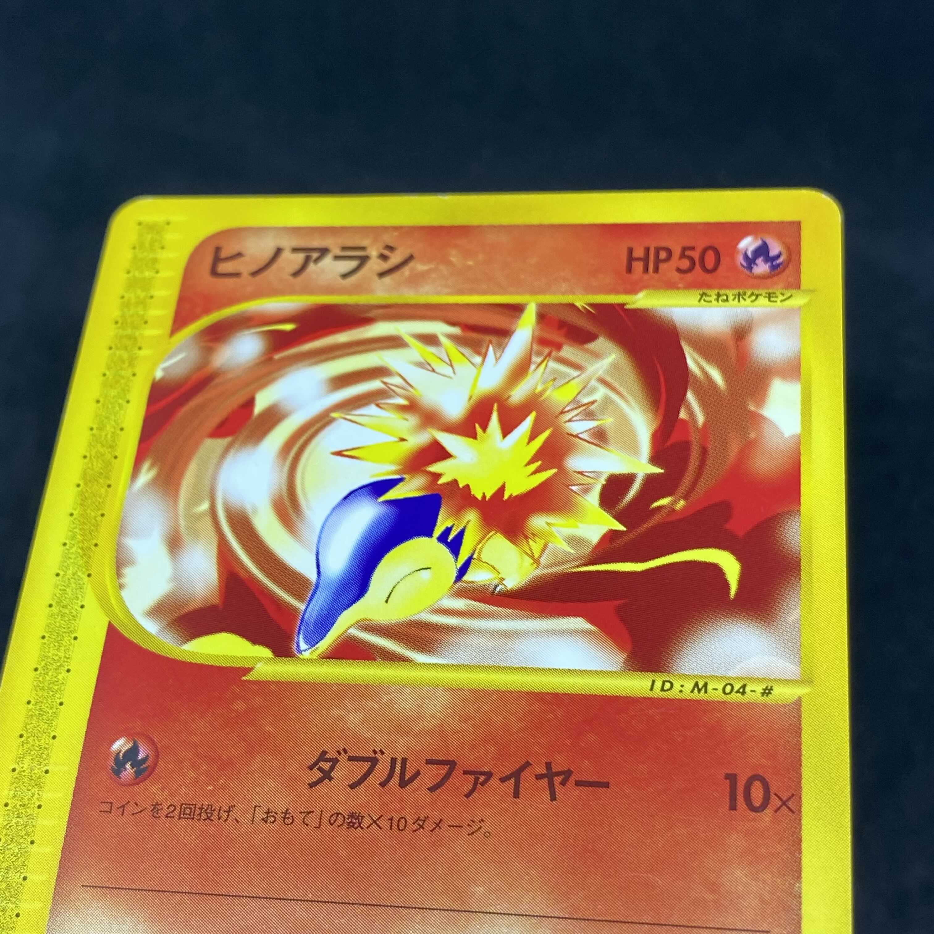 ポケモンカードe ヒノアラシ マクドナルド プロモ
