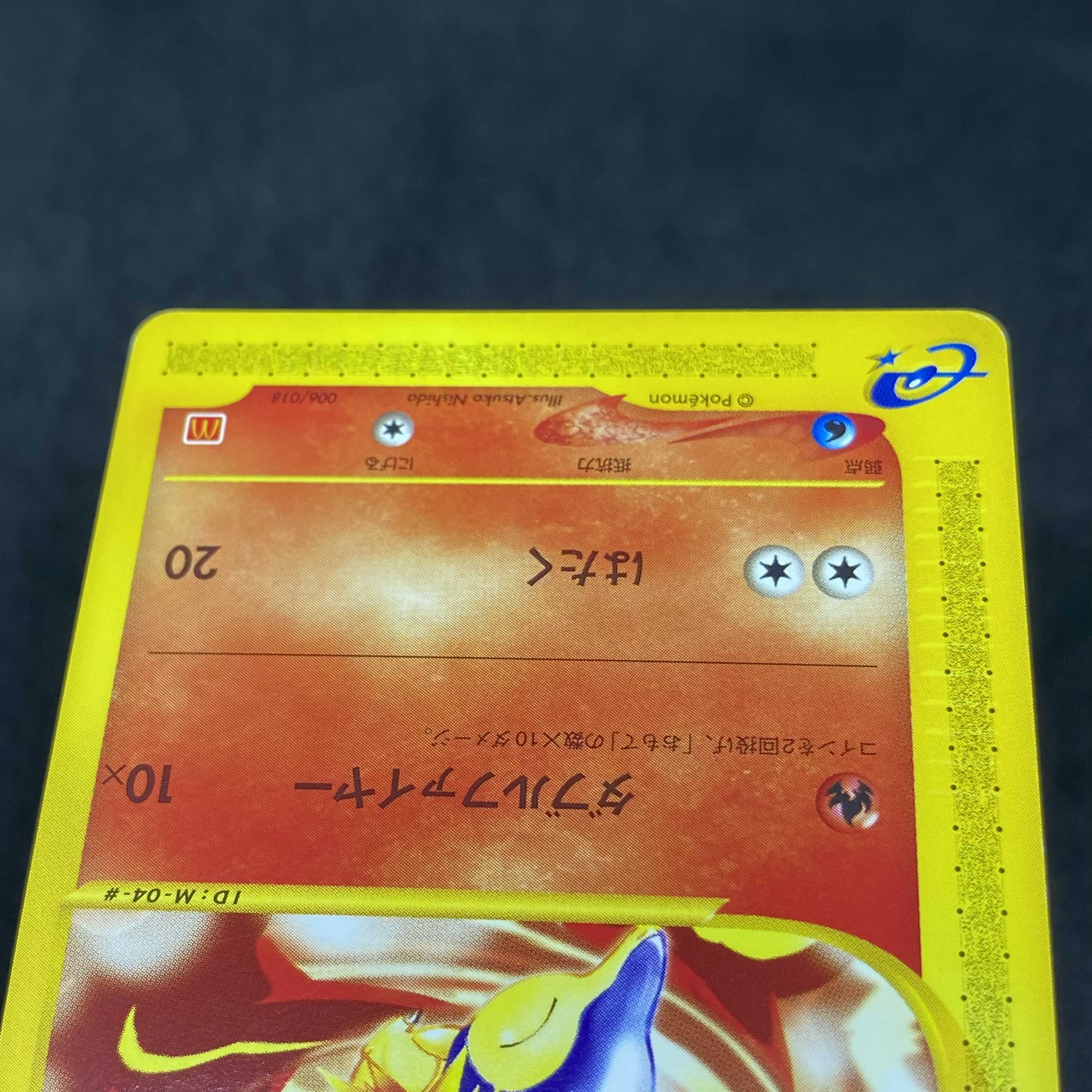 ポケモンカードe ヒノアラシ マクドナルド プロモ