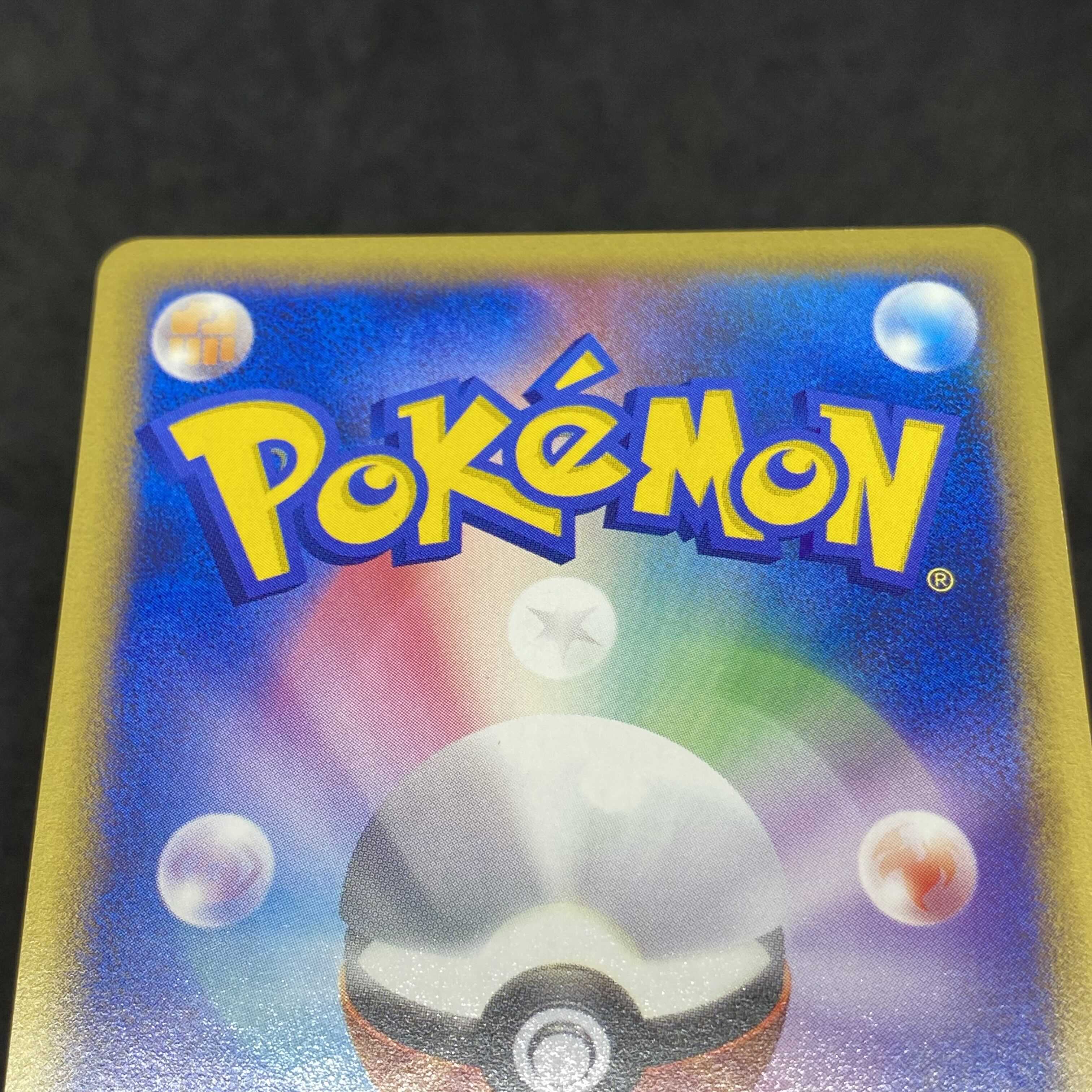 ポケモンカードe ヒノアラシ マクドナルド プロモ