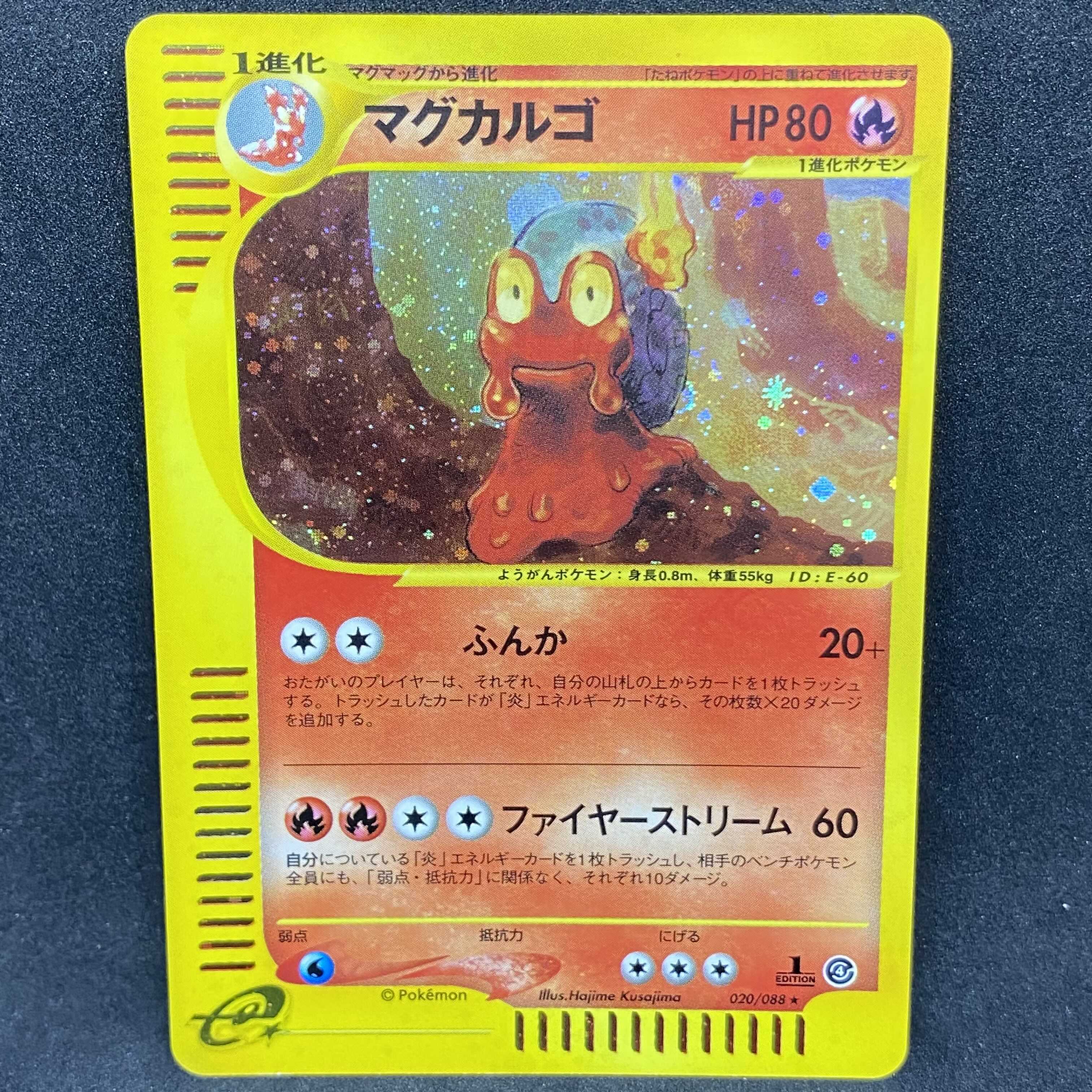 ポケモンカードe マグカルゴ 1st edition