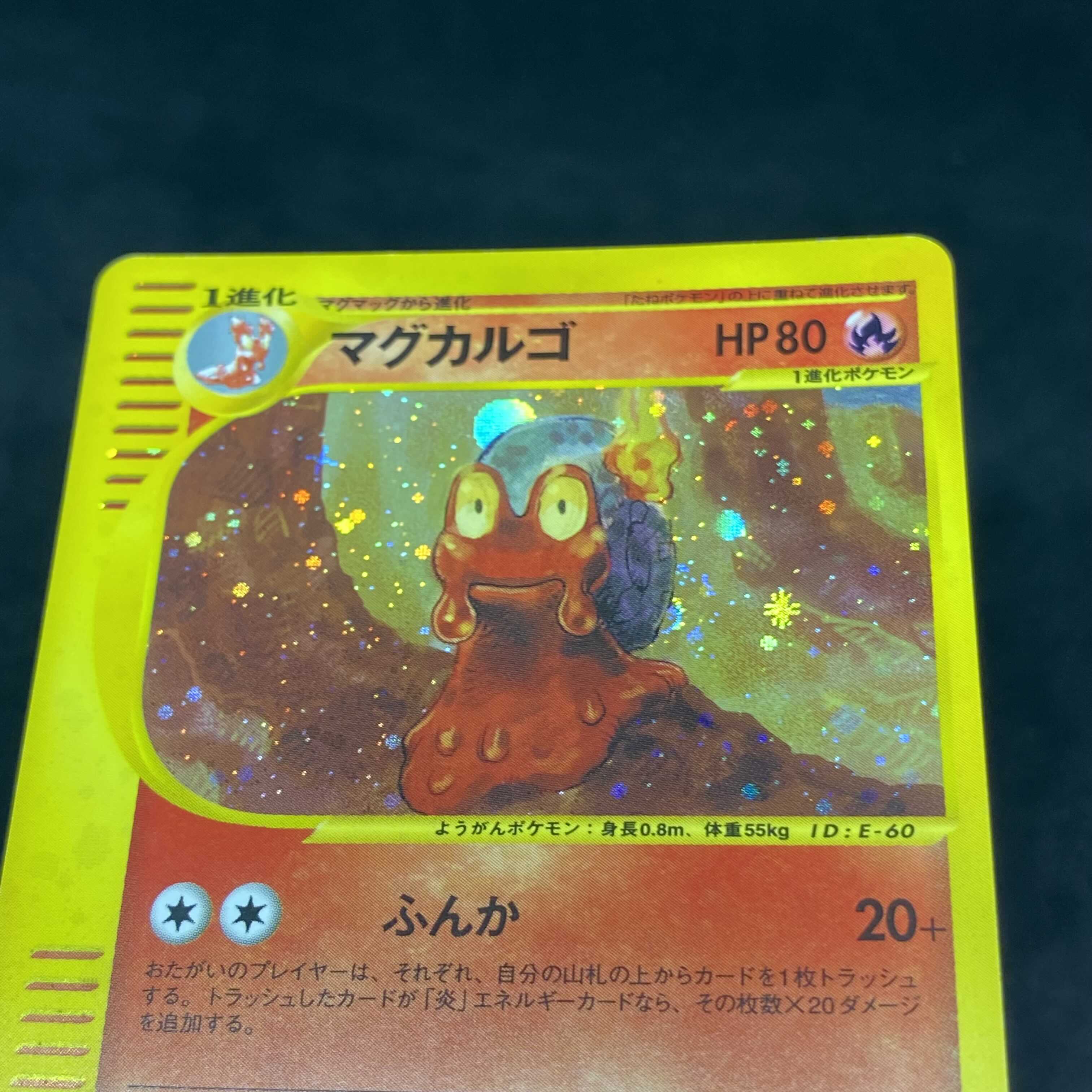ポケモンカードe マグカルゴ 1st edition