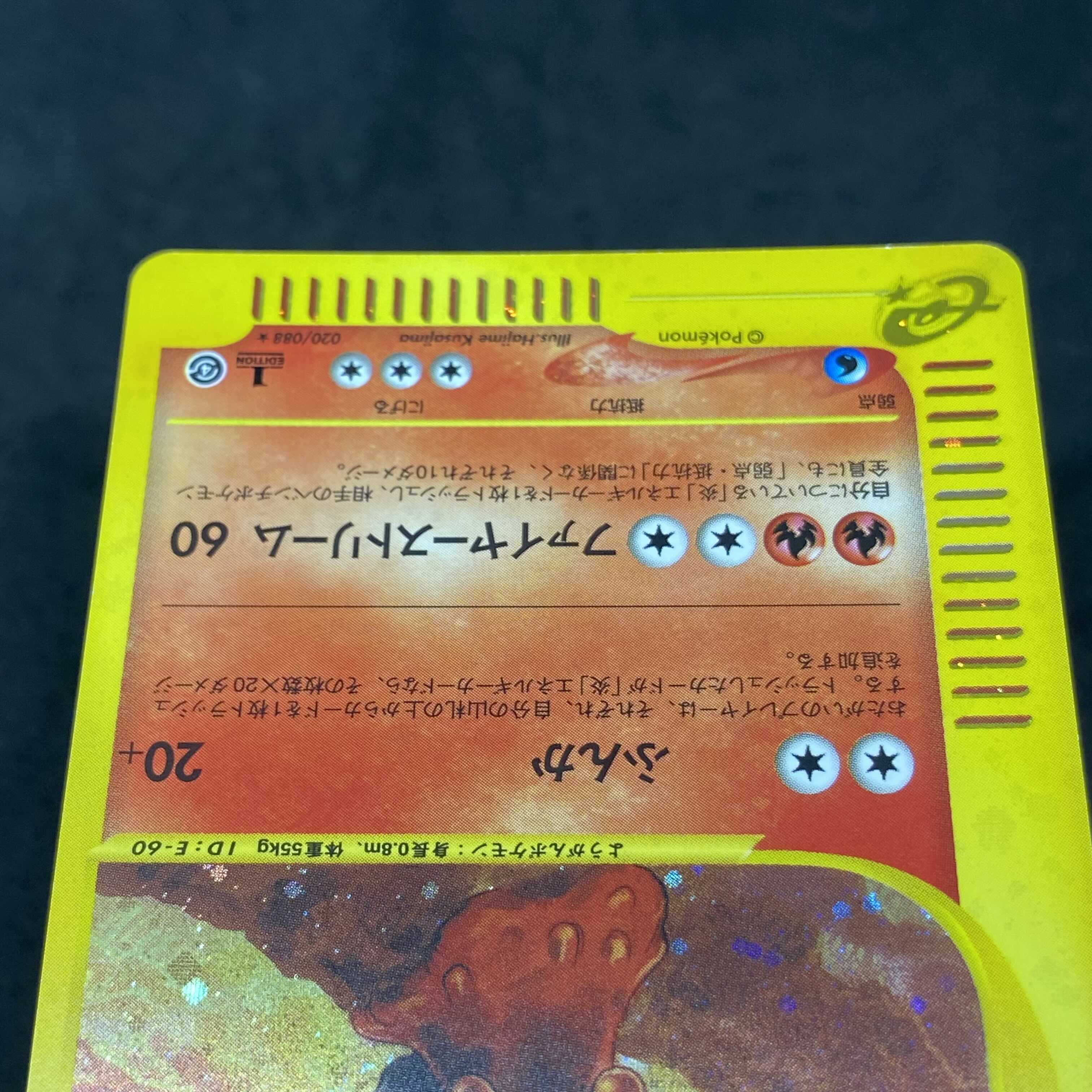 ポケモンカードe マグカルゴ 1st edition