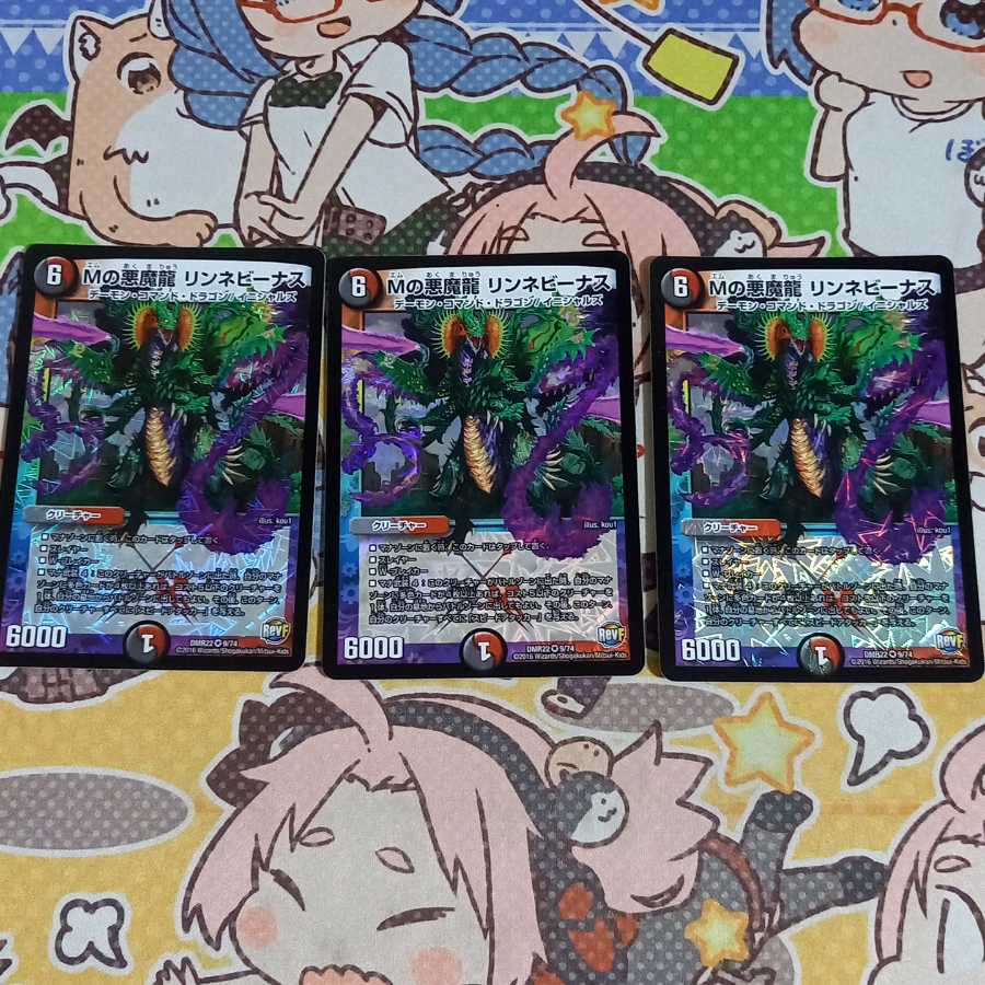 Mの悪魔龍 リンネビーナス　三枚