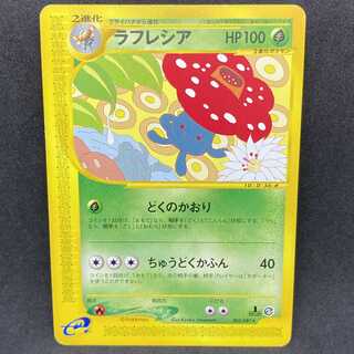ポケモンカードe ラフレシア 1st edition