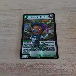 グレープダール