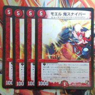 モエル 鬼スナイパー 四枚セット