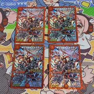 燃える革命 ドギラゴン　文字シク