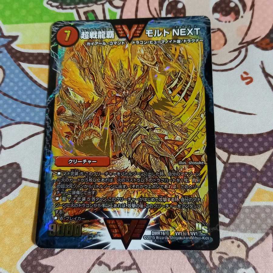 超戦龍覇 モルト NEXT　金シークレット　VV1