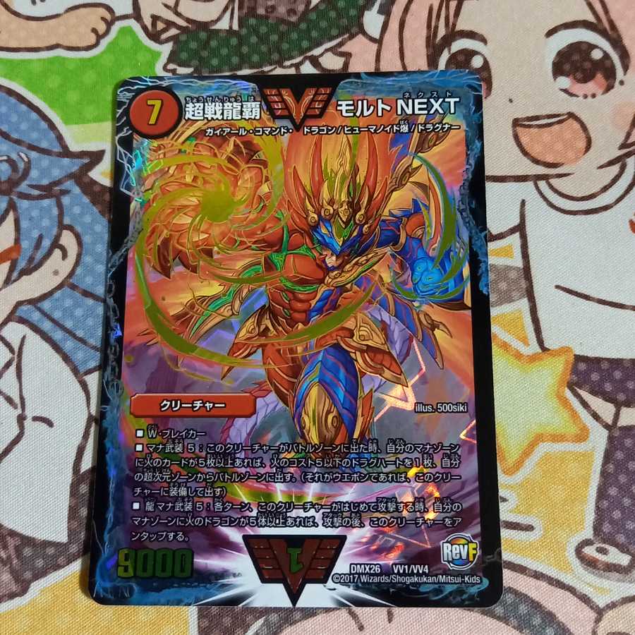 超戦龍覇 モルト NEXT　メモリアル