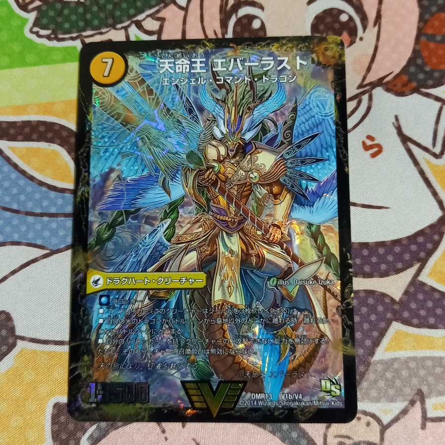 不滅槍 パーフェクト｜天命王 エバーラスト