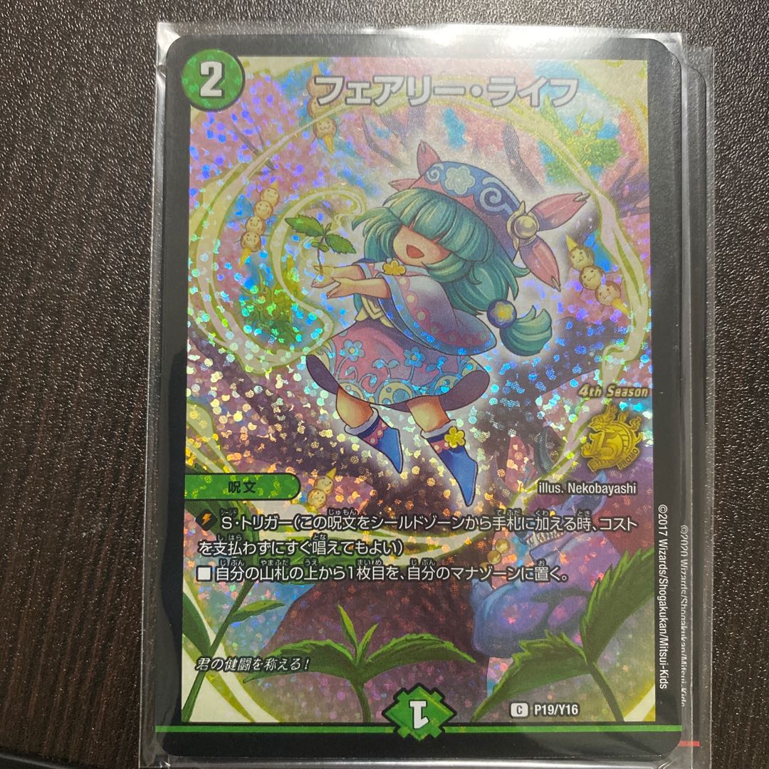 最安値 フェアリー・ライフ